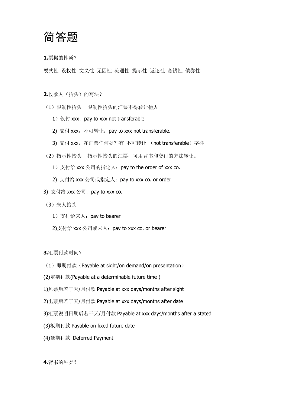 最权威的国际结算总结_第2页