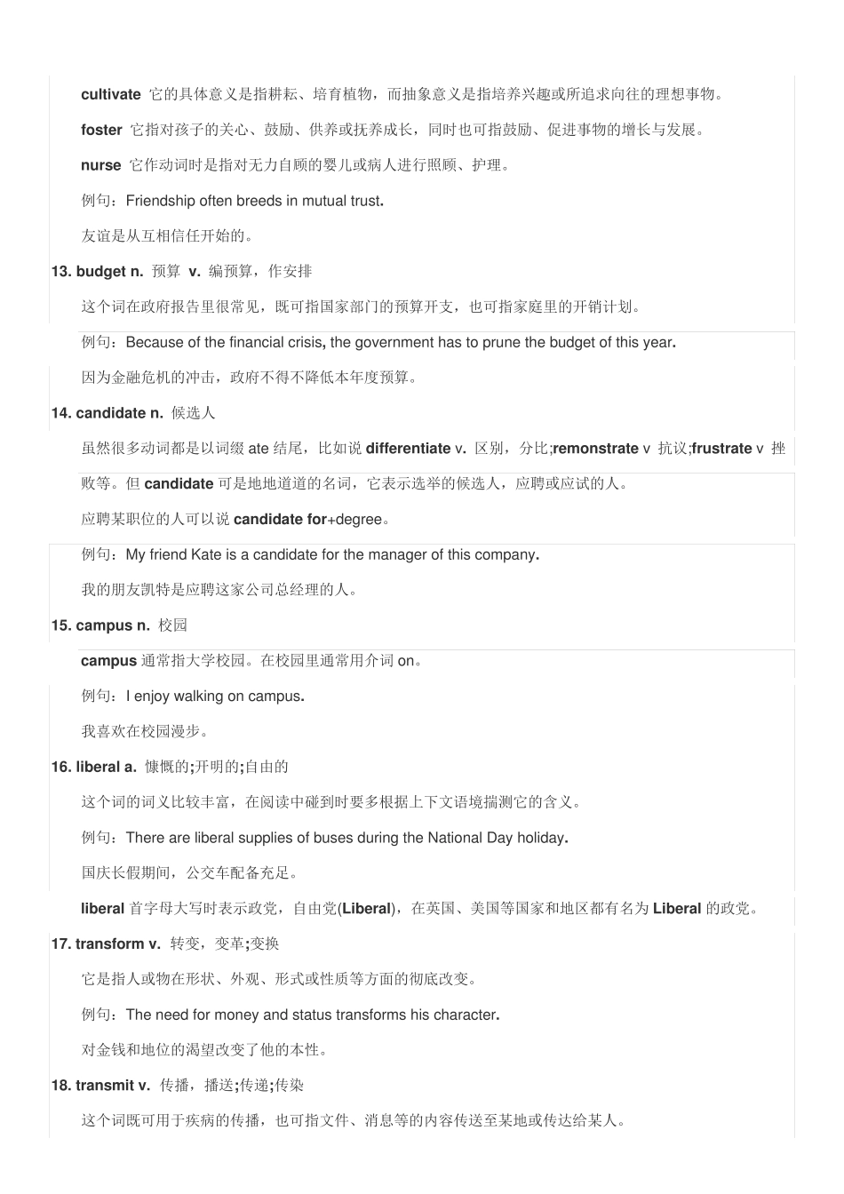 最权威的全国大学英语四级高频词汇_第3页