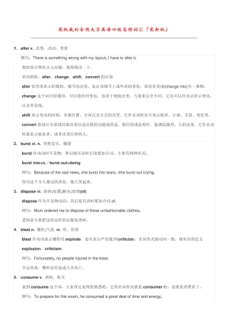 最权威的全国大学英语四级高频词汇