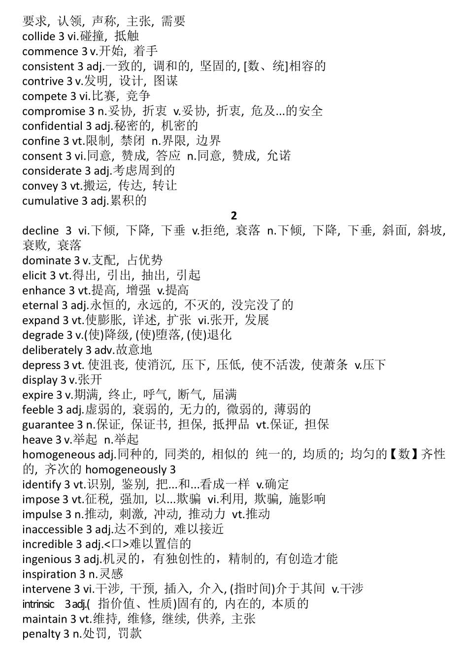 最权威的大学英语六级高频词汇表_第2页
