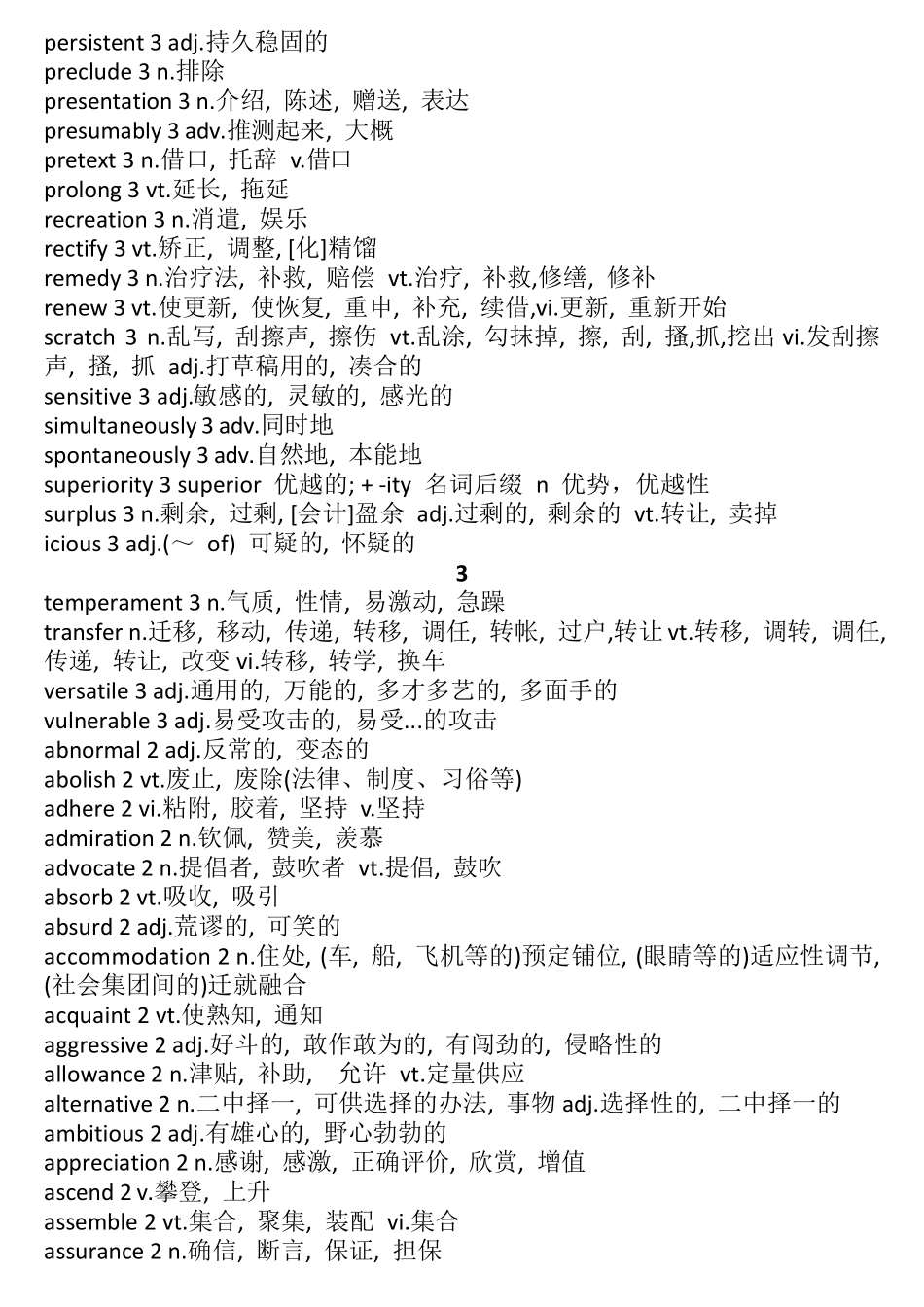 最权威的大学英语六级高频词汇表_第3页