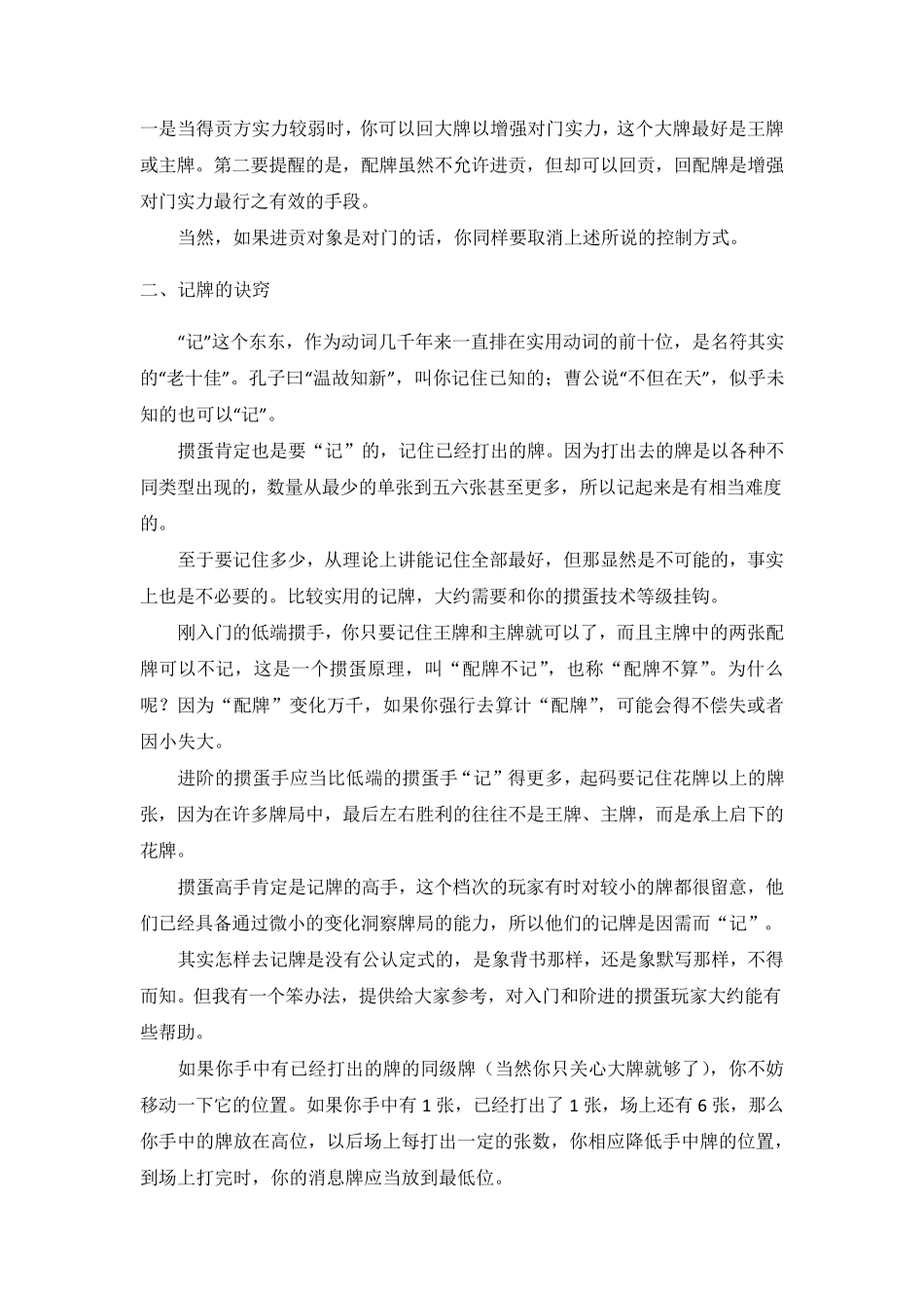 最权威的掼蛋技巧_第2页