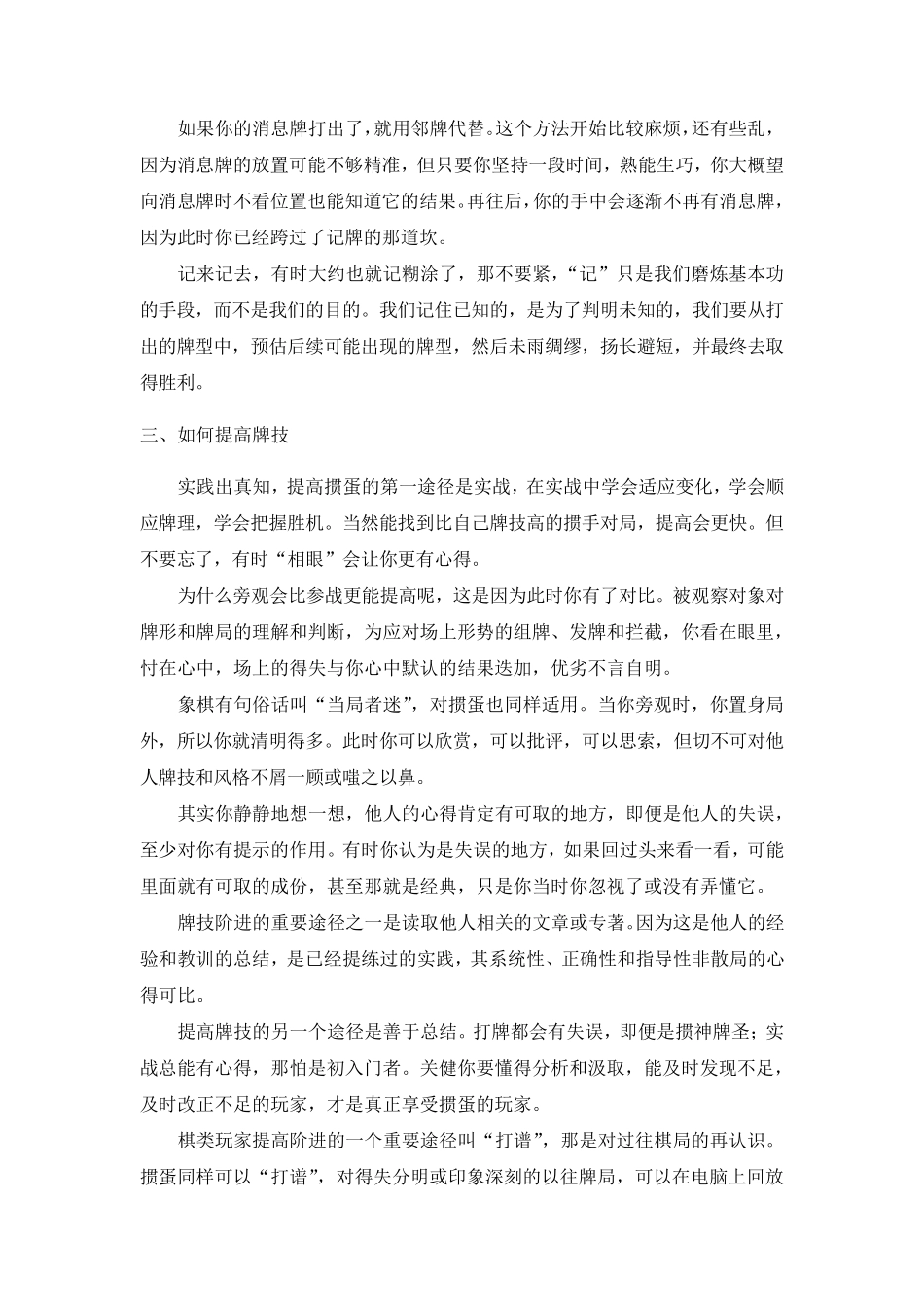 最权威的掼蛋技巧_第3页