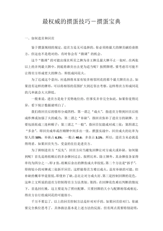 最权威的掼蛋技巧