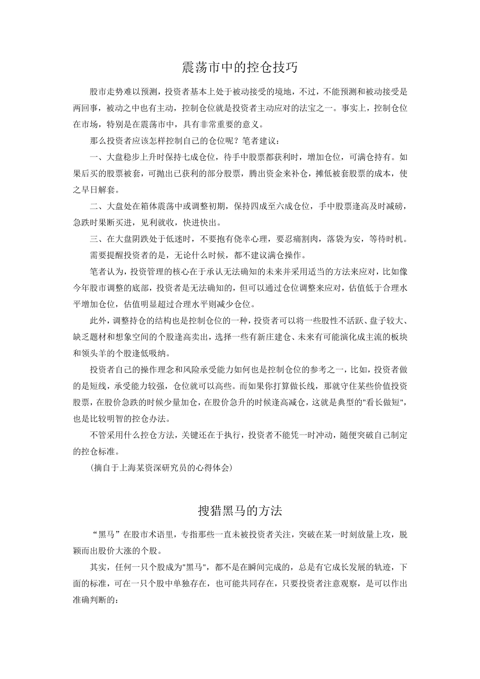 最权威的私募操作方法_第1页