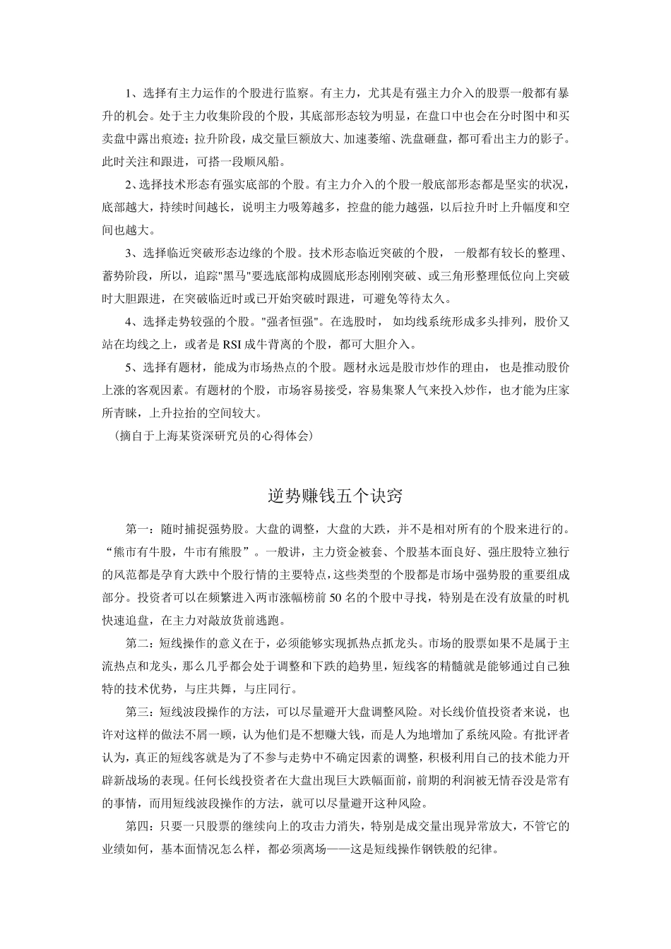 最权威的私募操作方法_第2页