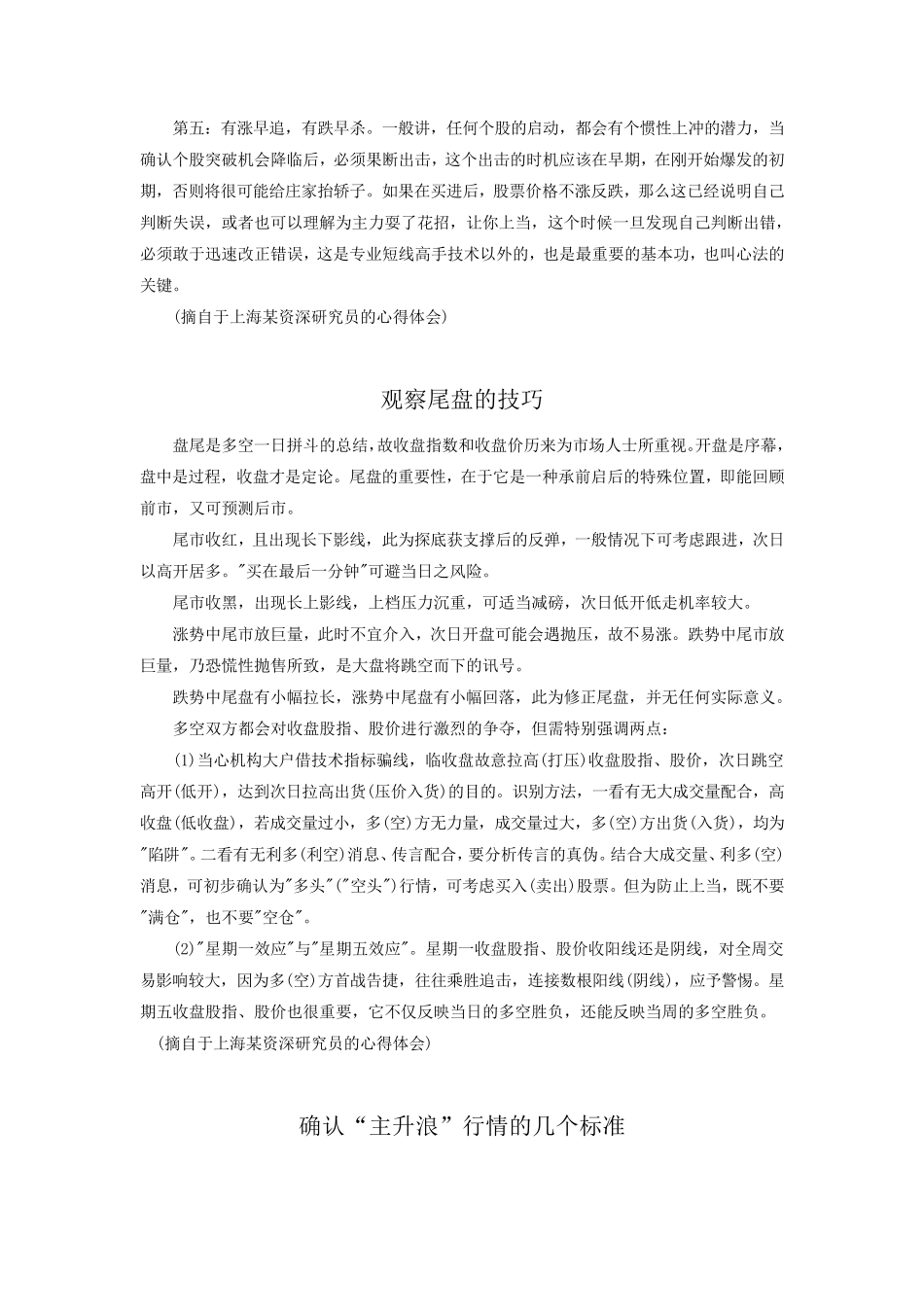 最权威的私募操作方法_第3页