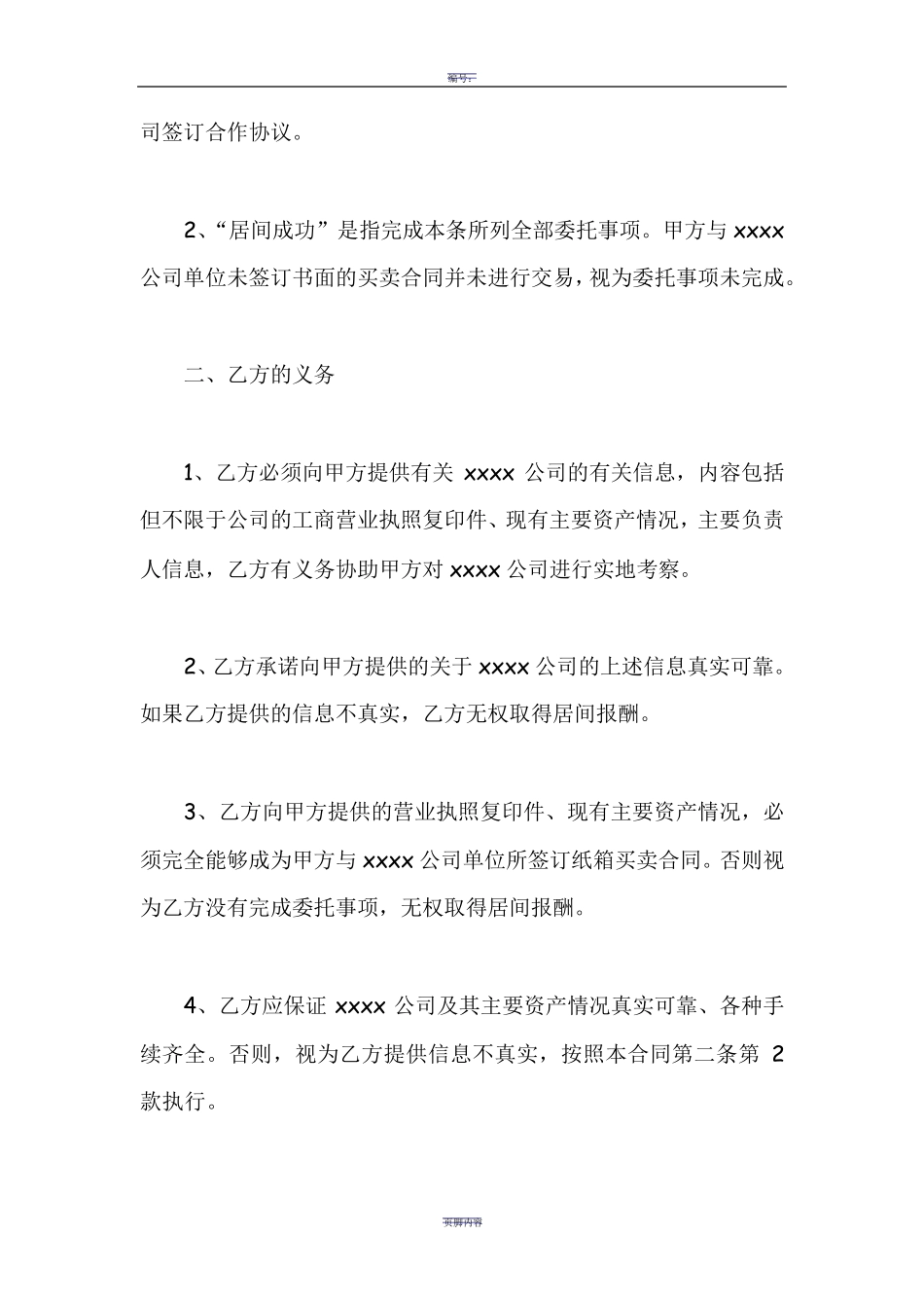 最标准完整的居间合同范本_第2页