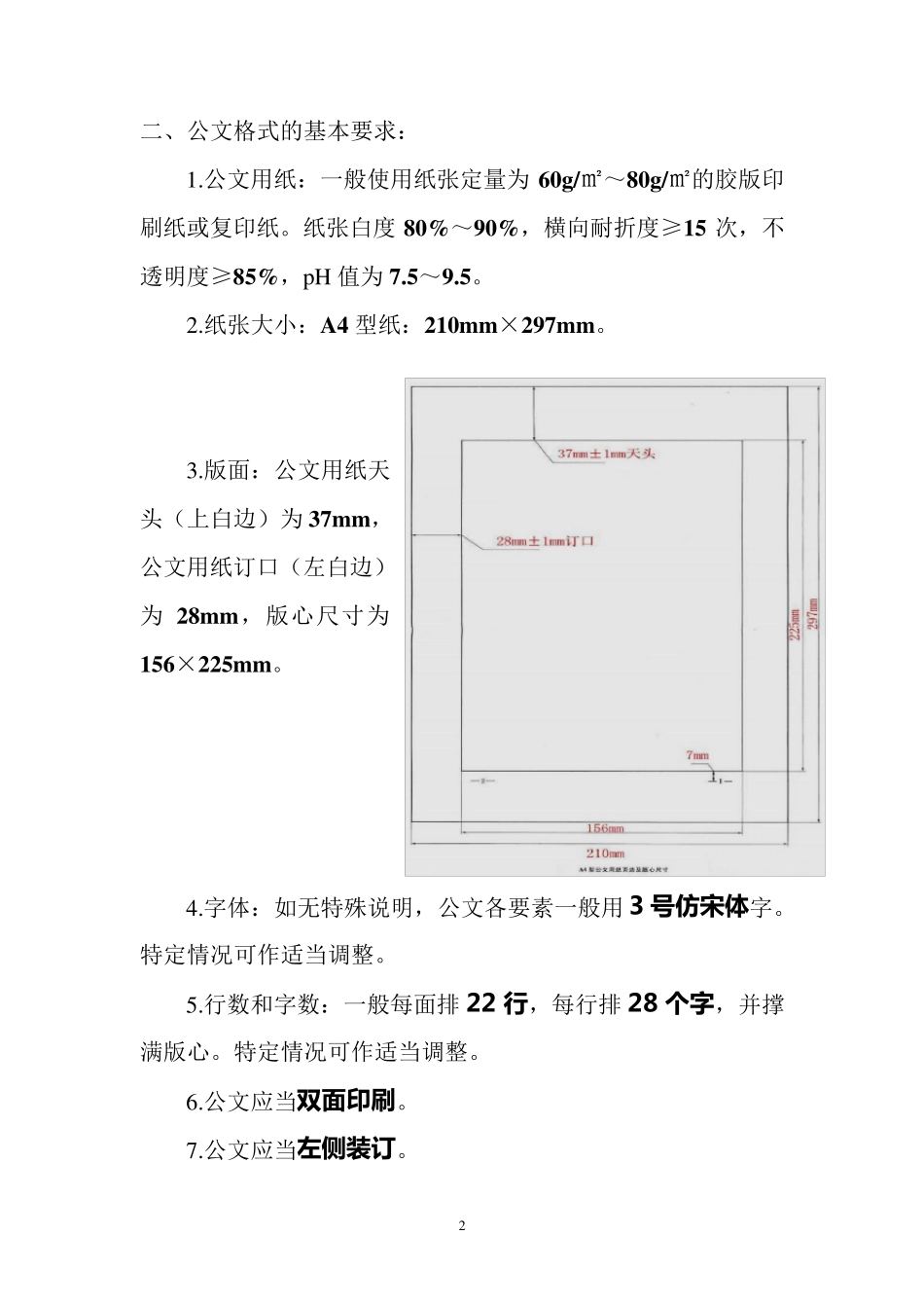 最标准公文格式(含实例样式)_第2页