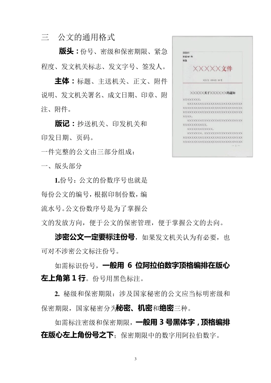 最标准公文格式(含实例样式)_第3页