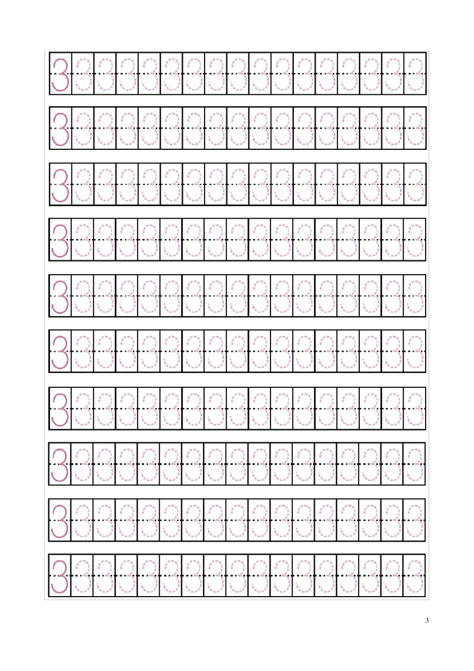 最标准幼儿数字110描红_第3页