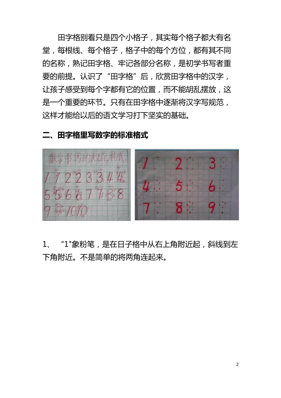 最标准的：田字格里写数字_第2页