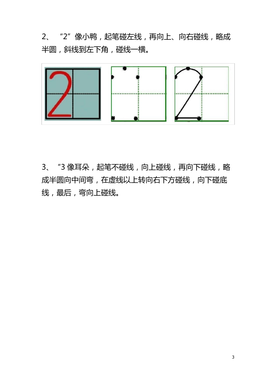 最标准的：田字格里写数字_第3页
