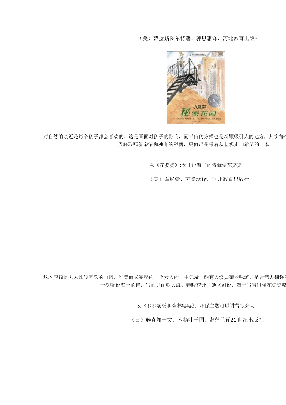 最棒的100本幼儿园绘本_第2页