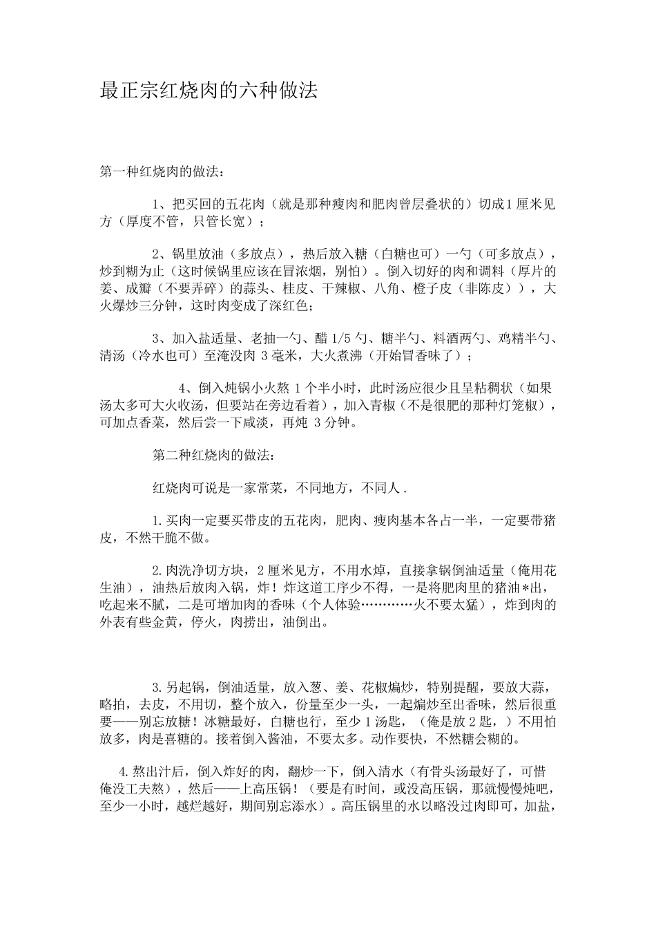 最正宗红烧肉的六种做法_第1页