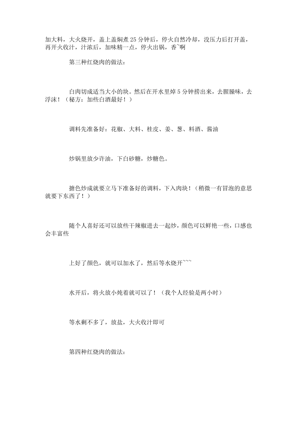 最正宗红烧肉的六种做法_第2页