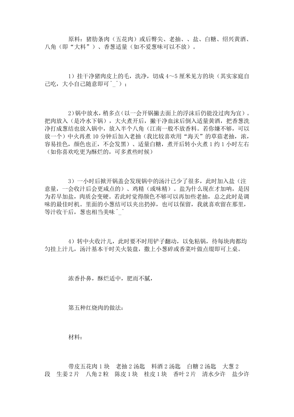 最正宗红烧肉的六种做法_第3页