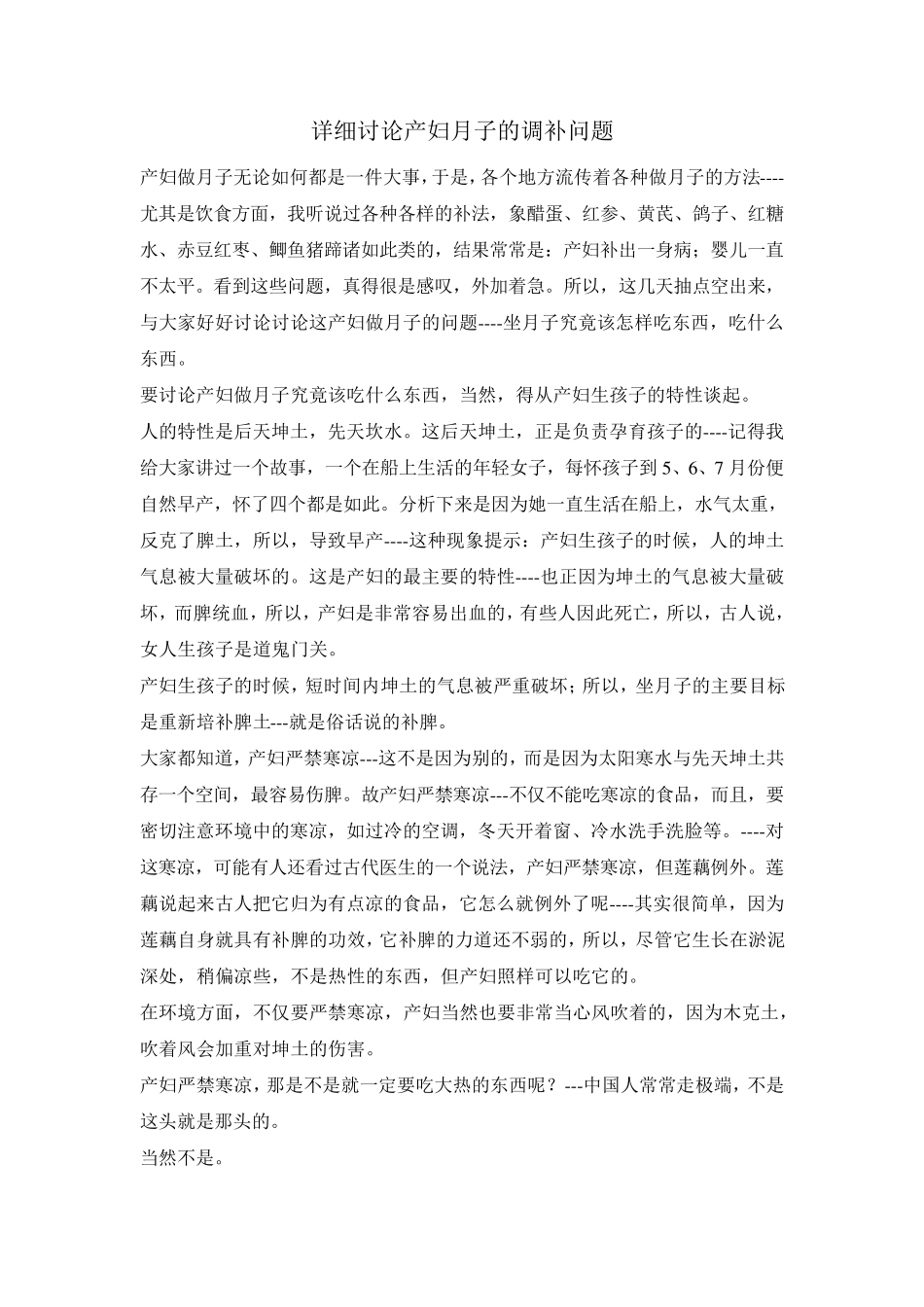 最正确的坐月子方法_第1页