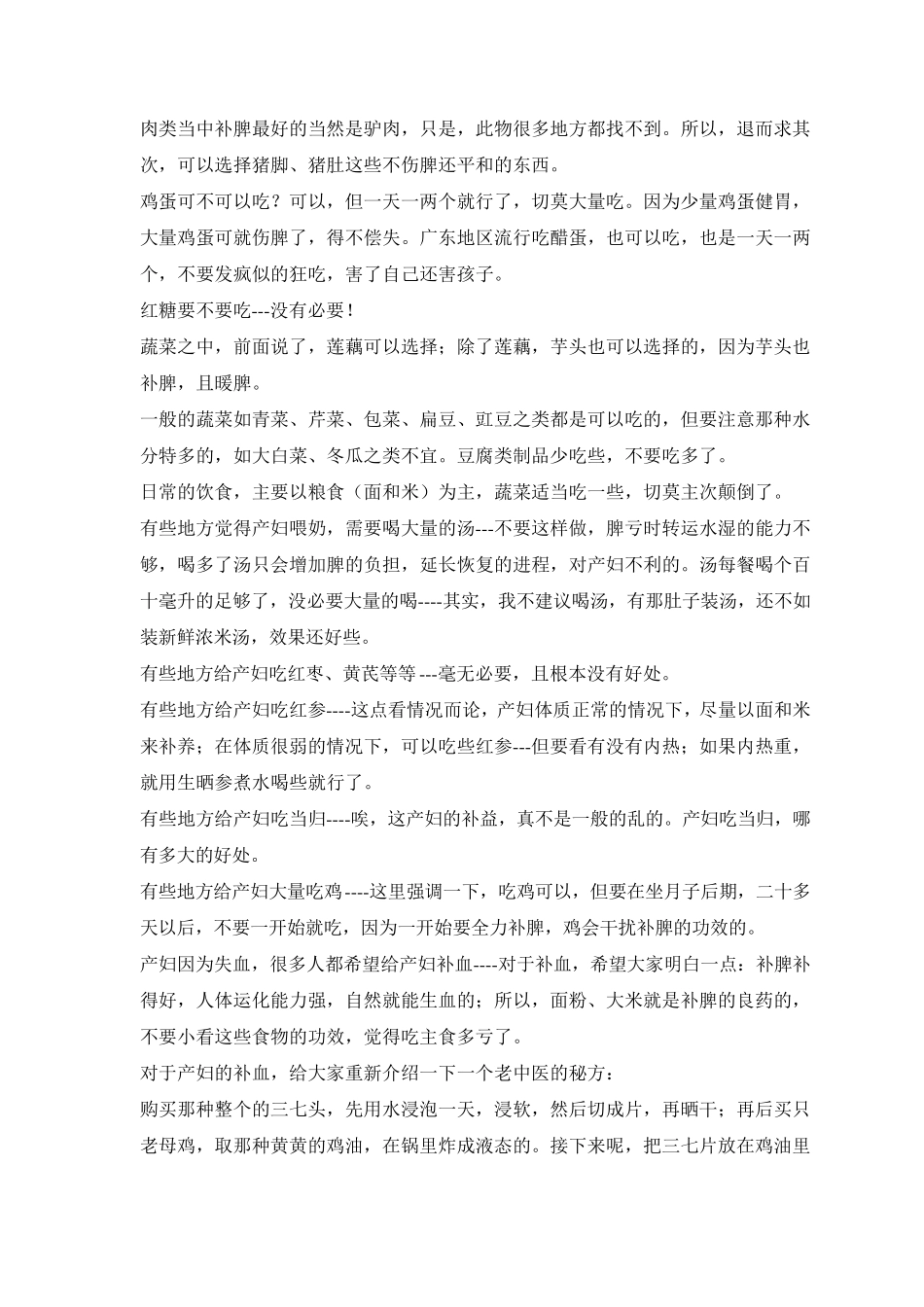 最正确的坐月子方法_第3页