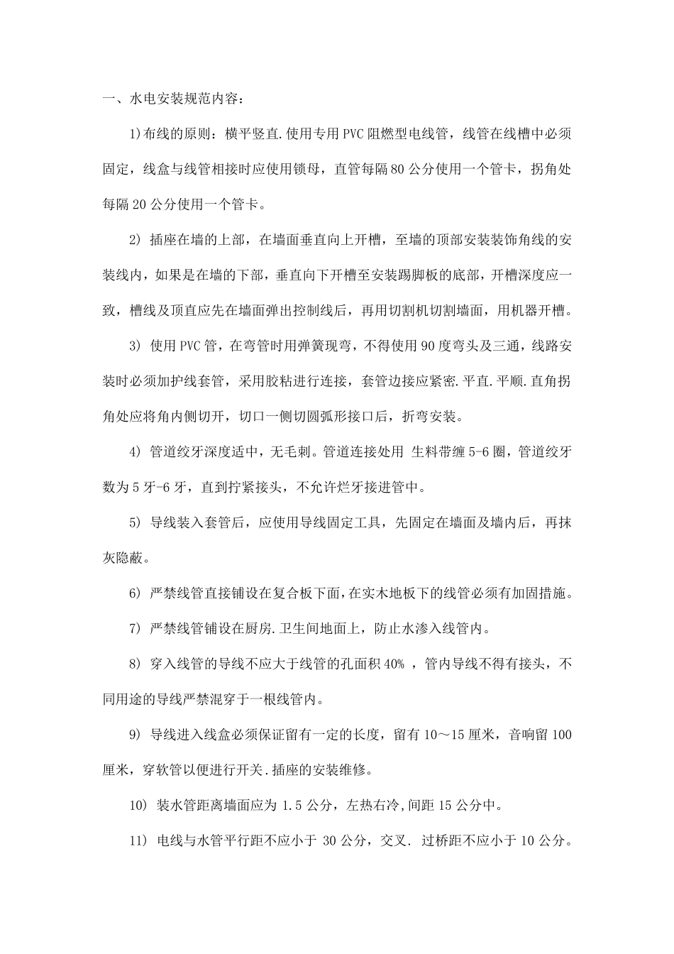 最水电安装规范_第1页