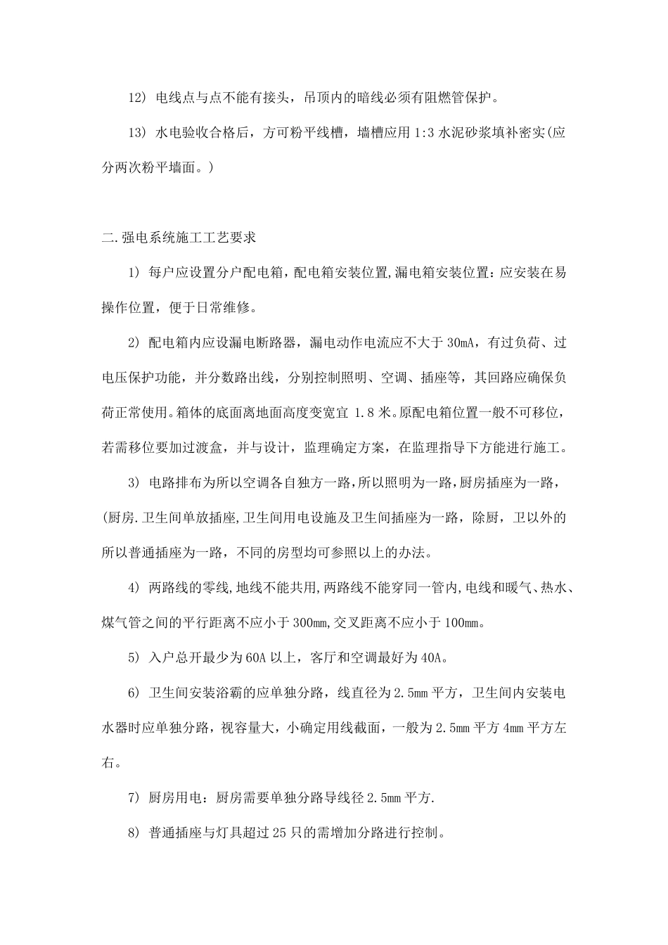最水电安装规范_第2页