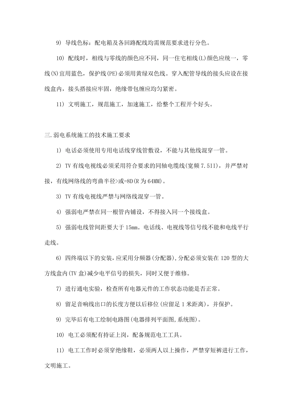 最水电安装规范_第3页