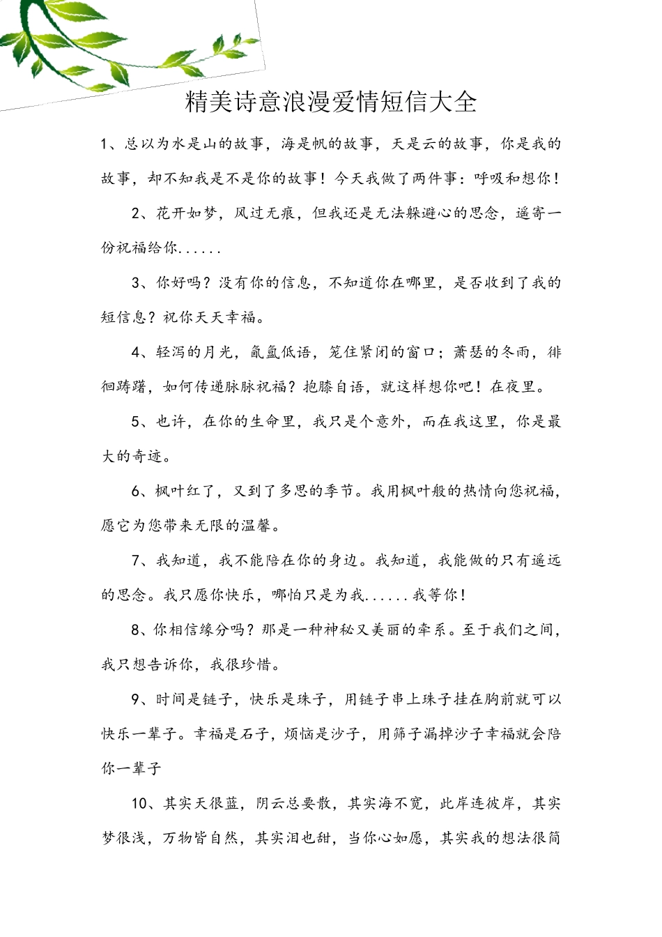 最浪漫的爱情句子_第1页