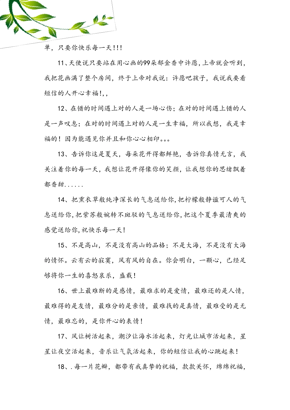 最浪漫的爱情句子_第2页