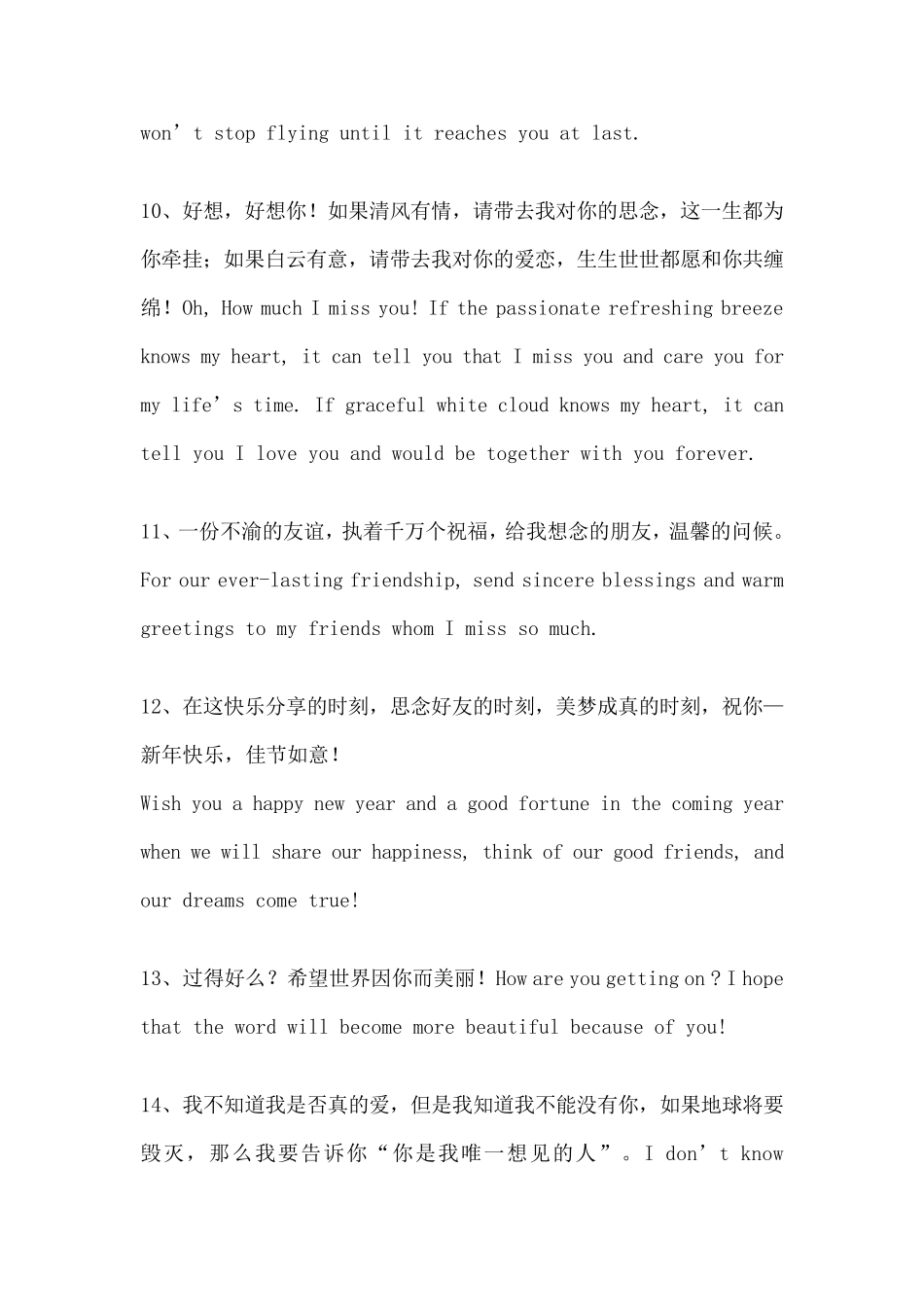 最浪漫的英文(情话30句)_第3页