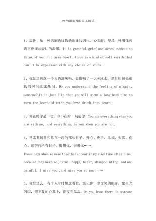 最浪漫的英文(情话30句)