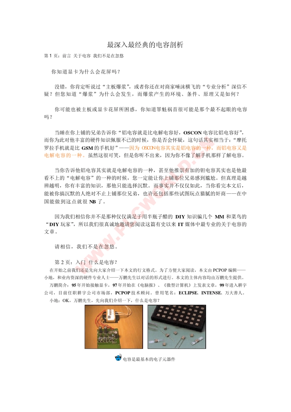 最深入最经典的电容剖析_第1页