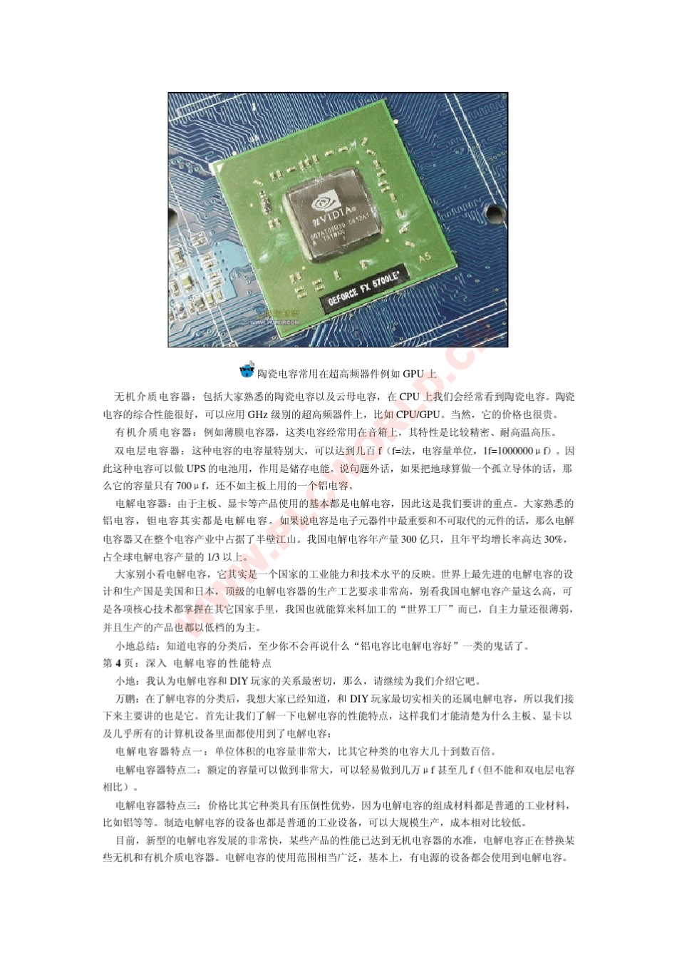 最深入最经典的电容剖析_第3页