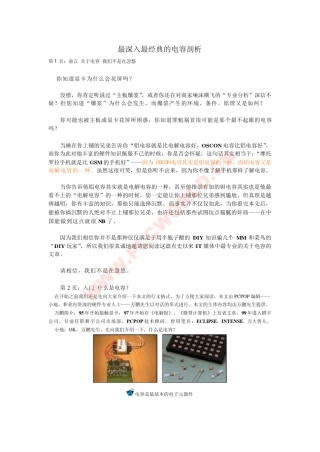 最深入最经典的电容剖析