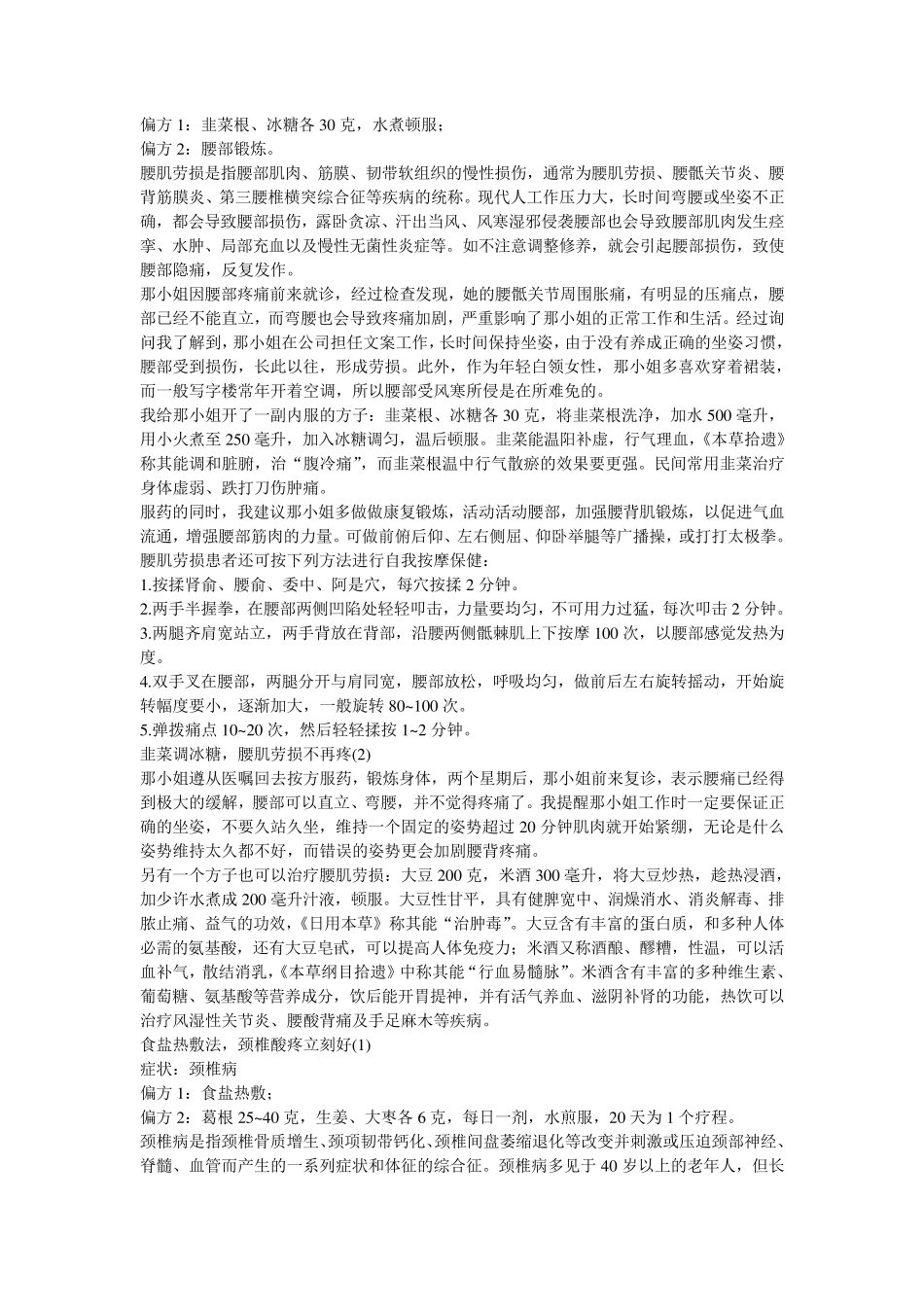 最灵老偏方1_第2页