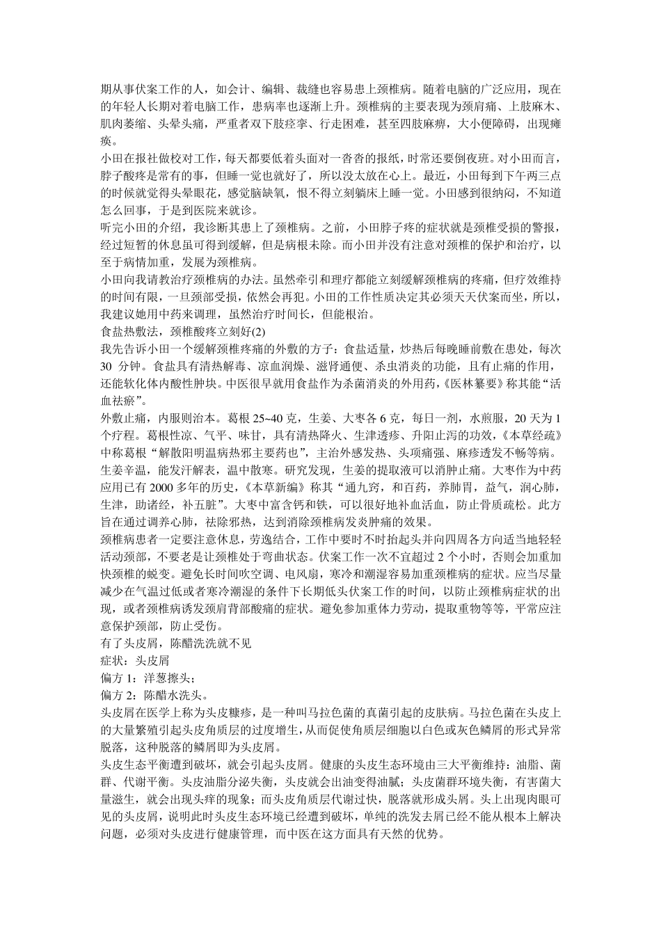 最灵老偏方1_第3页