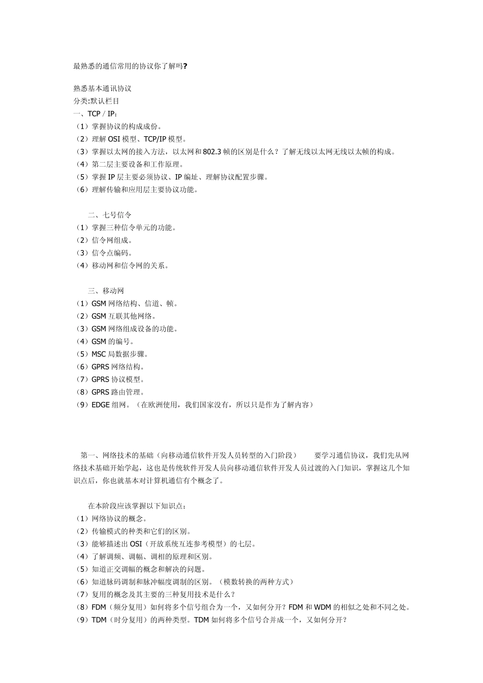 最熟悉的通信常用的协议你了解吗_第1页