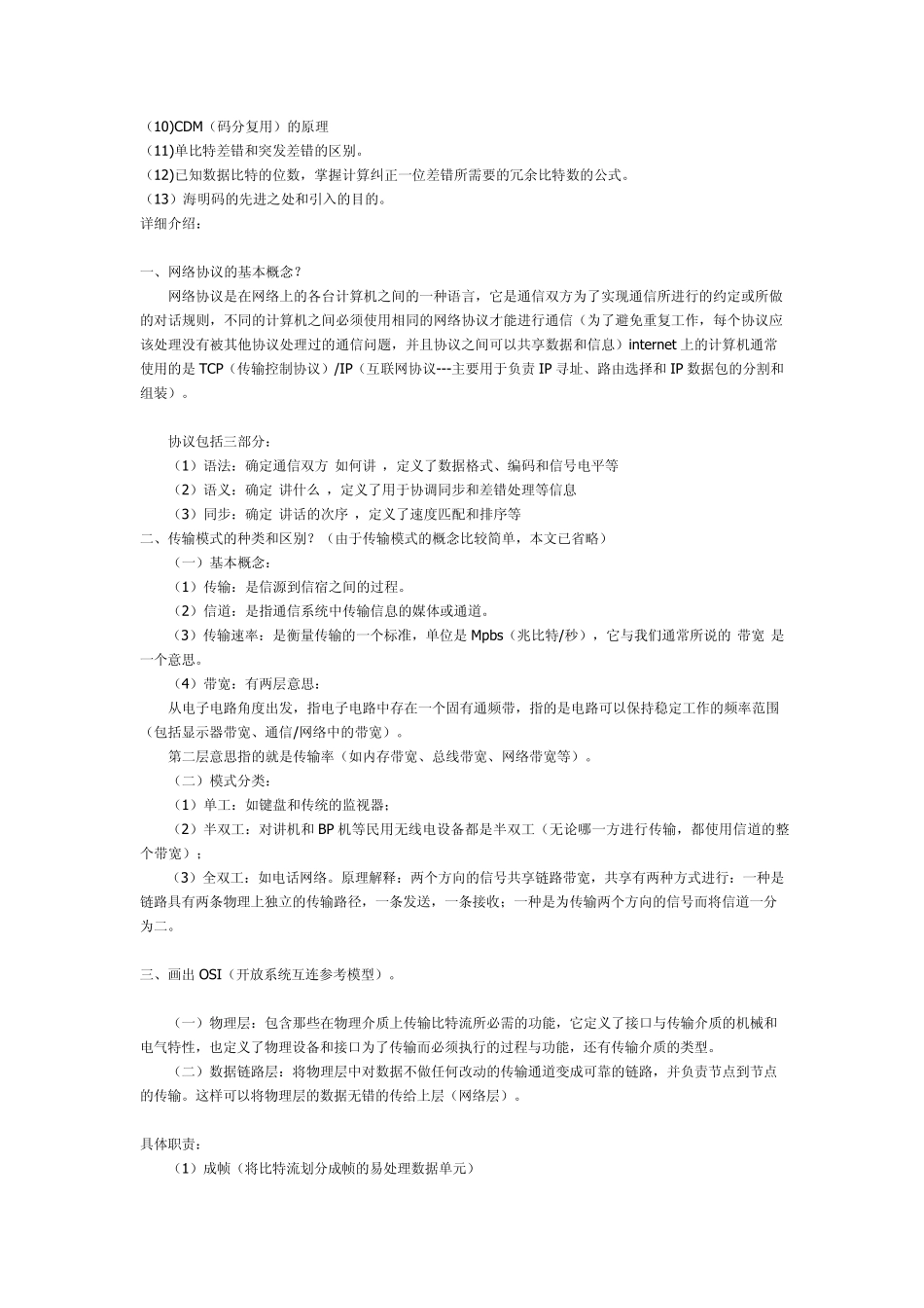 最熟悉的通信常用的协议你了解吗_第2页