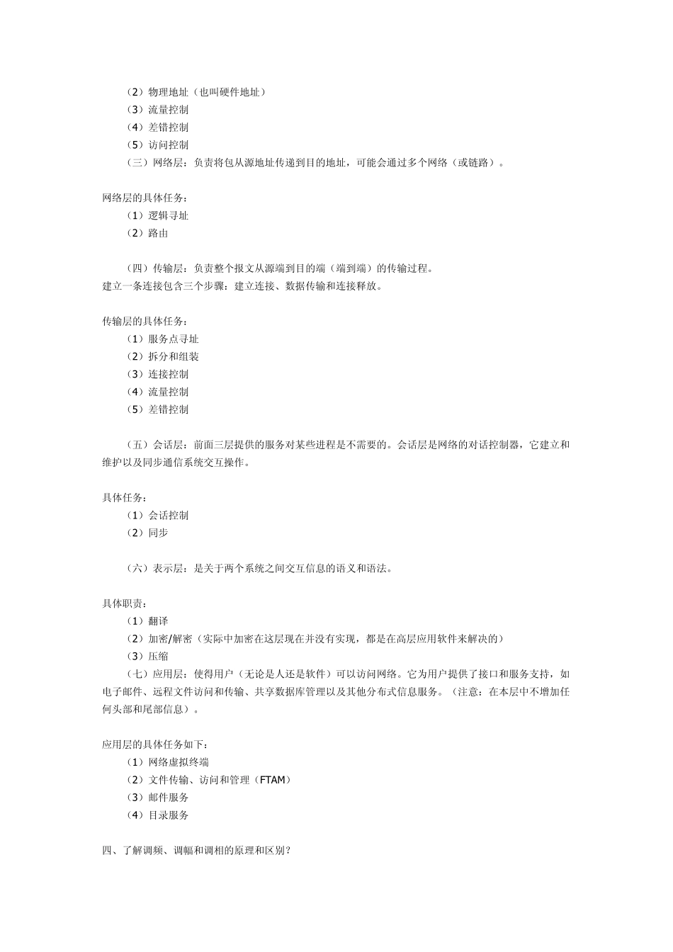 最熟悉的通信常用的协议你了解吗_第3页