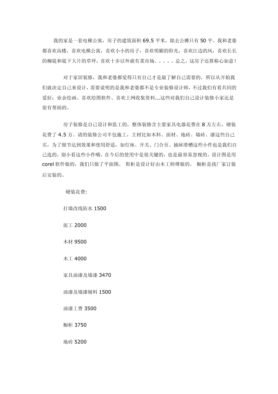 最火小户型装修案例小两口8万装69平超美婚房(图)_第1页