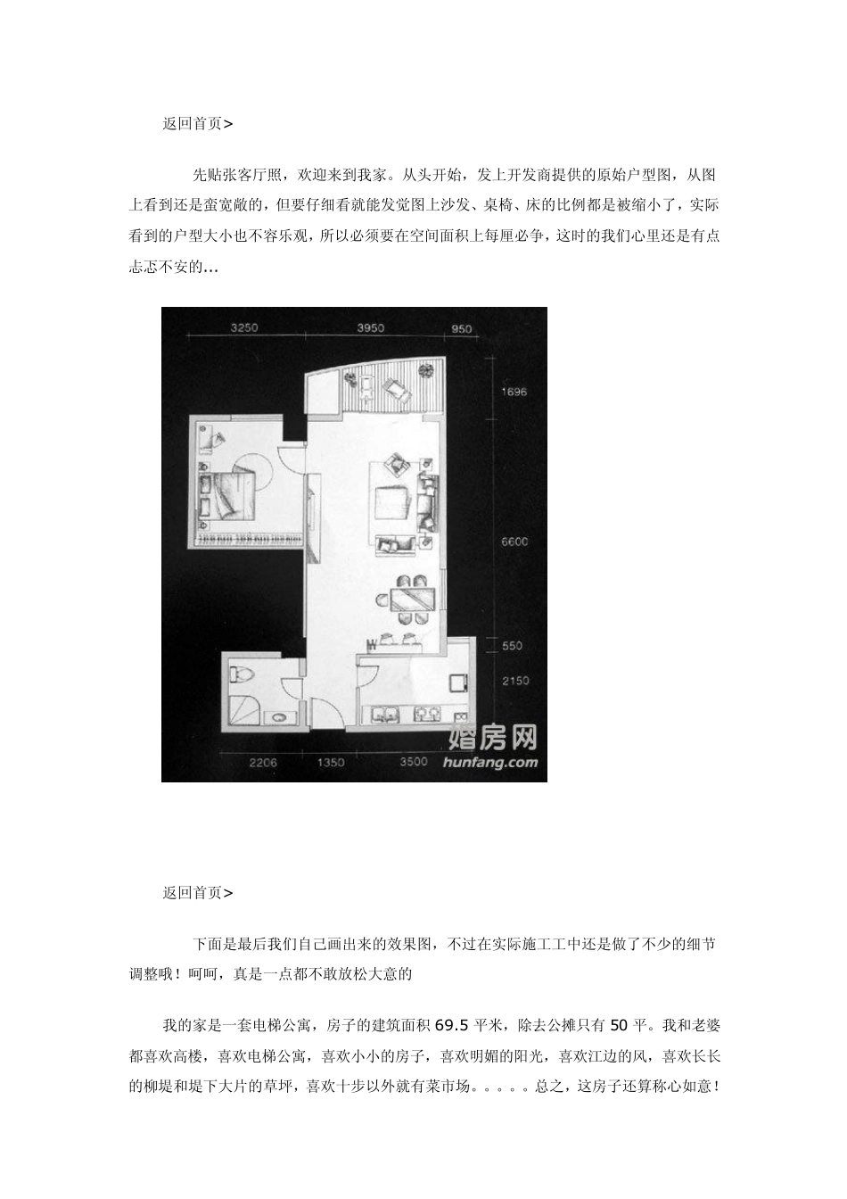 最火小户型装修案例小两口8万装69平超美婚房(图)_第3页