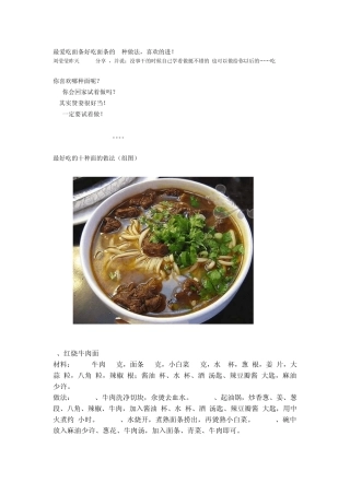 最爱吃面条好吃面条的10种做法