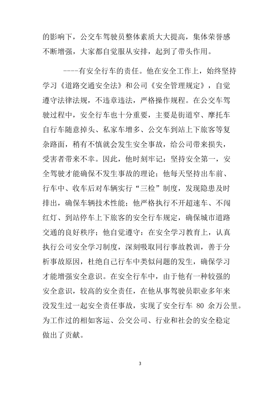 最爱岗敬业操作手的先进事迹_第3页