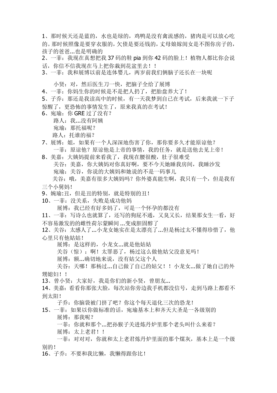 最爱情公寓1、2部经典爆笑段子_第1页