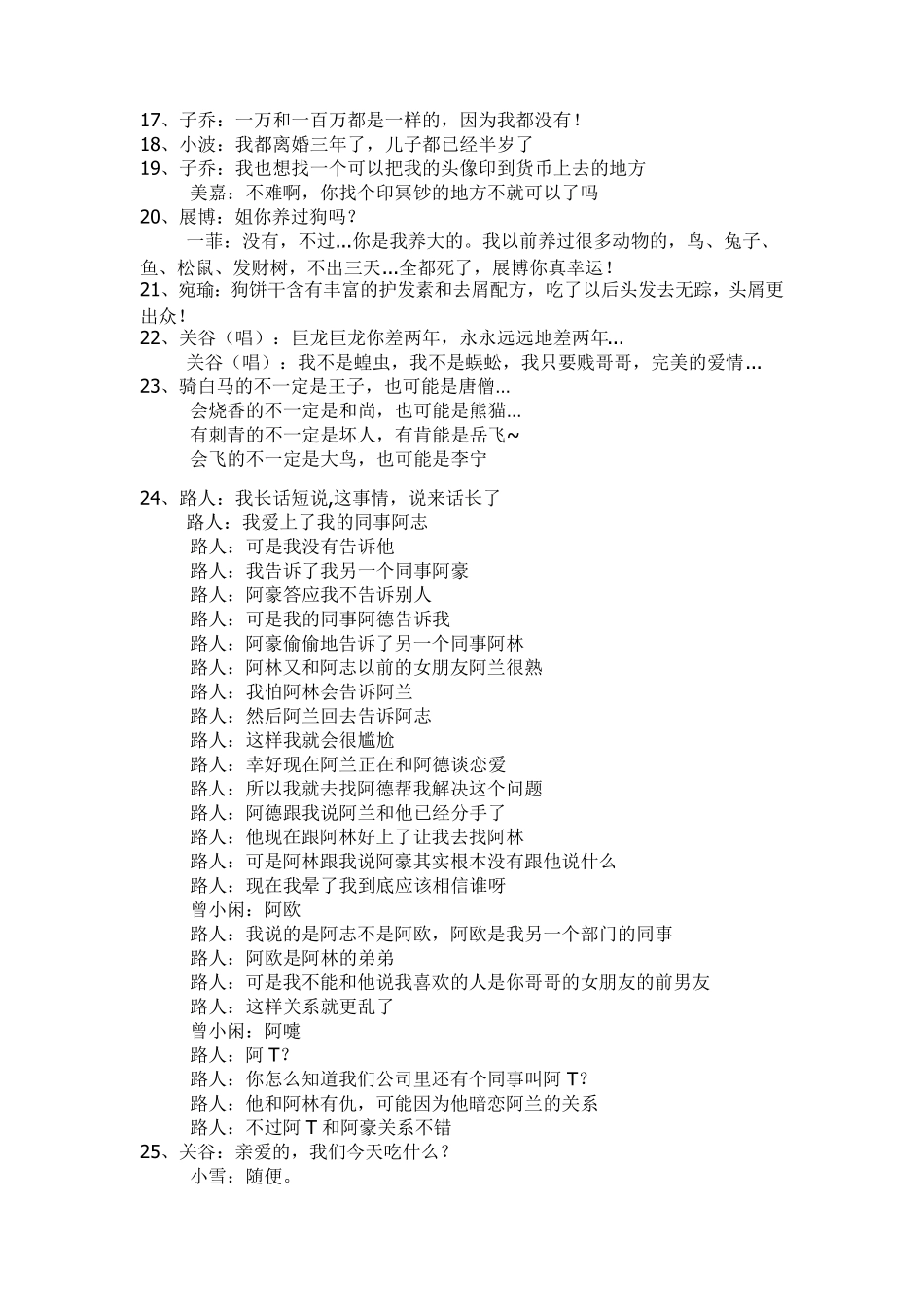 最爱情公寓1、2部经典爆笑段子_第2页
