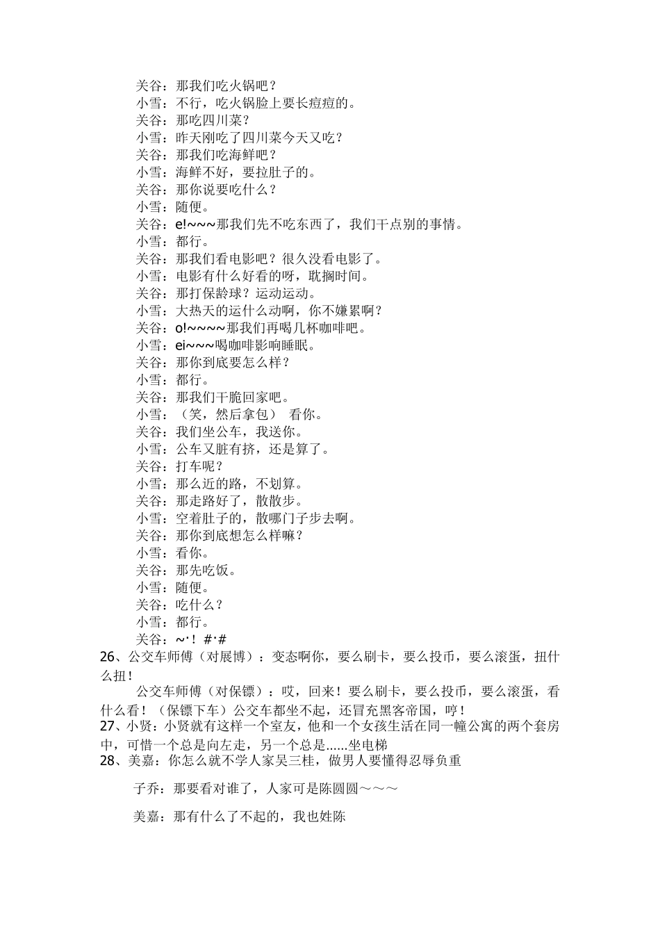 最爱情公寓1、2部经典爆笑段子_第3页