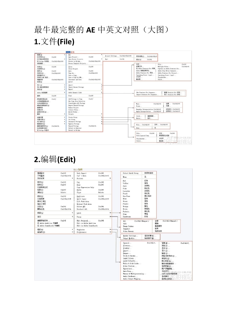 最牛最完整的AE中英文对照表_第1页