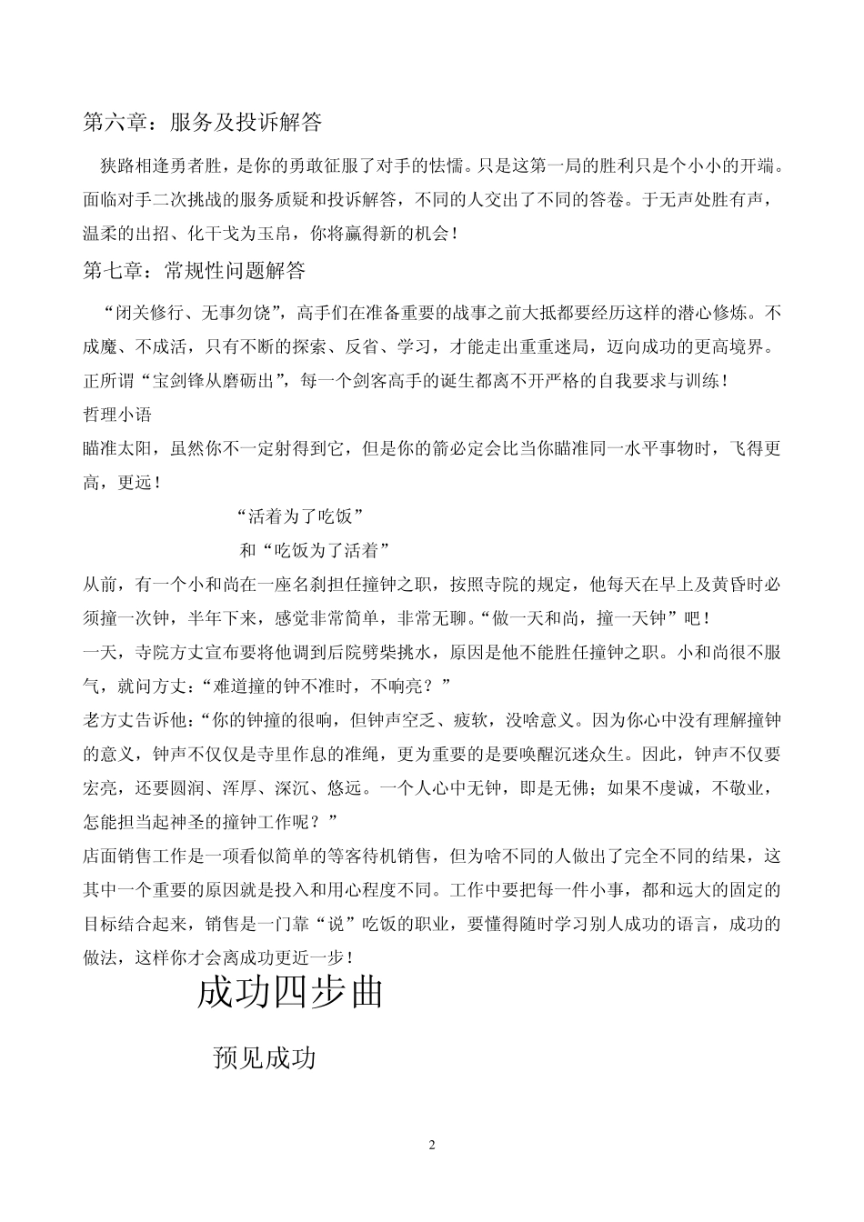 最牛B的销售话术成交宝典_第2页