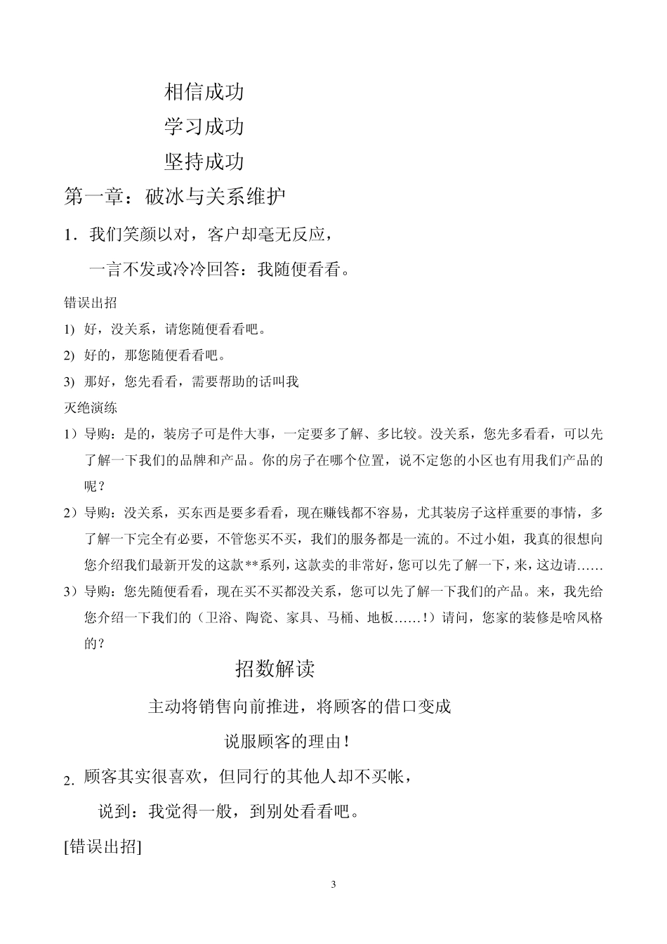 最牛B的销售话术成交宝典_第3页