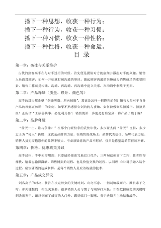 最牛B的销售话术成交宝典