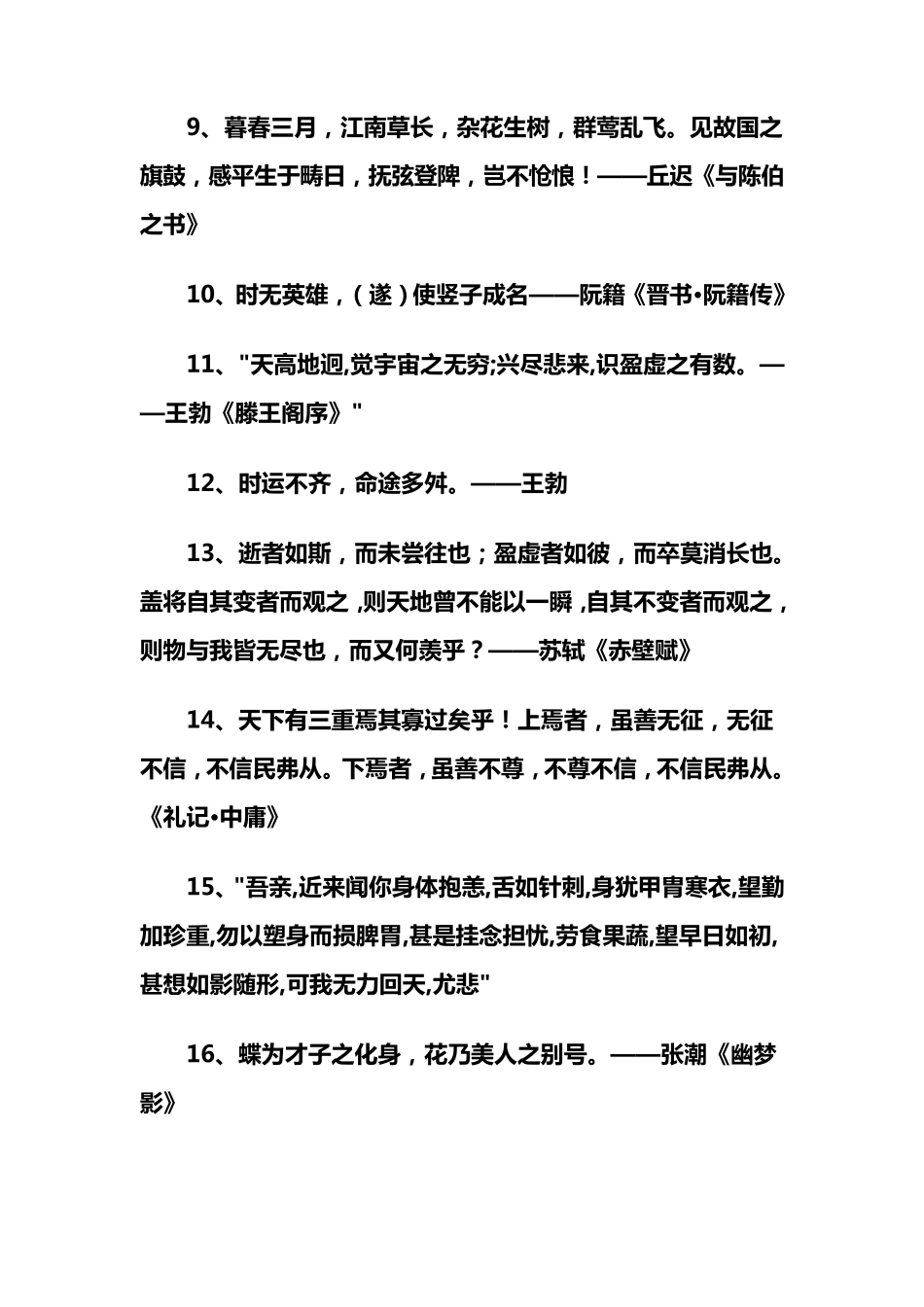 最牛逼的经典古文名句名言集锦_第2页